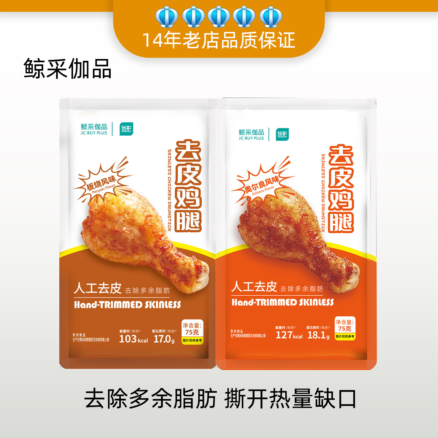 中科爱伽开袋即食代餐去皮鸡腿