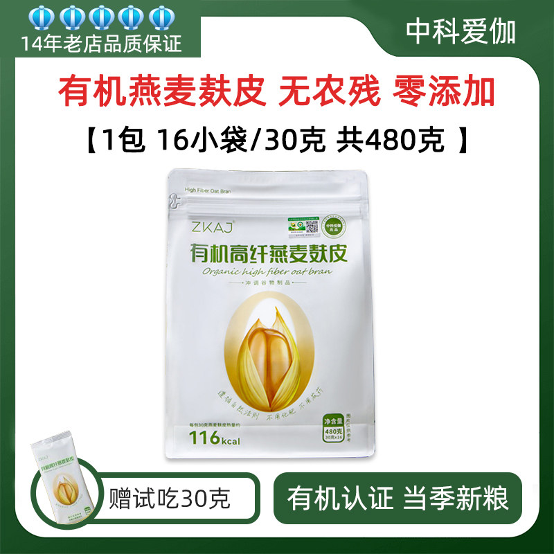 中科爱伽高纤维营养即食燕麦麸皮