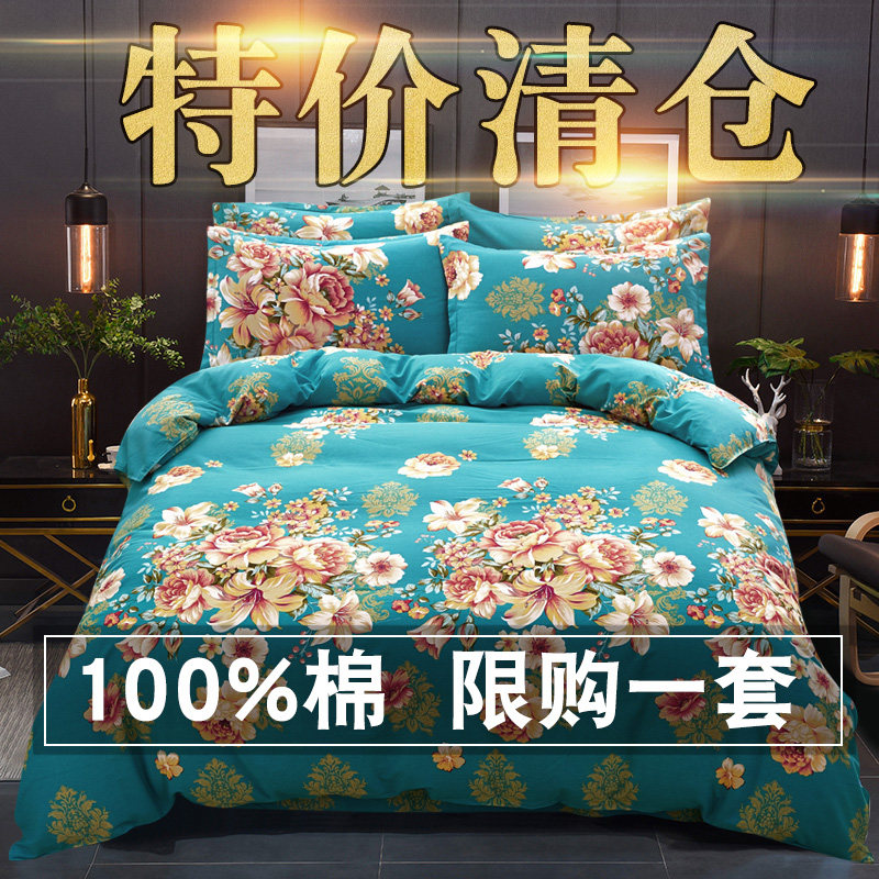 特价四件套全棉100%纯棉简约被套加厚磨毛床单床上用品清仓秋冬季