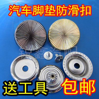 双层全包围汽车脚垫扣防滑卡扣车用大包围丝圈地毯固定扣金属按扣