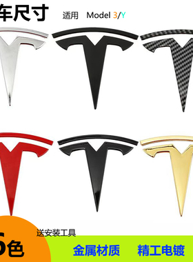 适用特斯拉modelY黑色车标Model3前标尾标字母黑化金属标志改色标