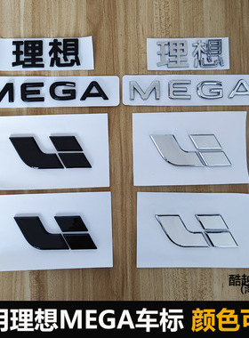 适用于 于理想MEGA前机盖车标黑化后尾标志字母车贴尾门字标logo