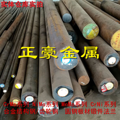 宝钢34CrNi3MoA圆钢34CrNi3MoA合金棒34CrNi3MoA渗碳钢板材模具钢