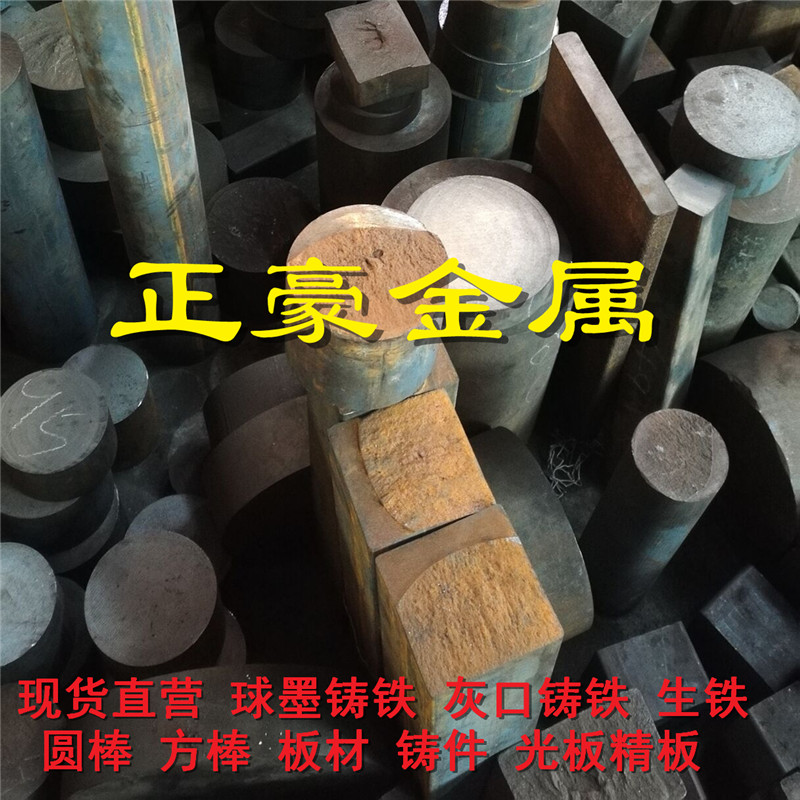 供应FCD400铸铁棒FCD300-22球铸铁FCD350圆钢棒FCD350生铁棒零切