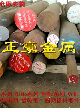 现货零切SCM420齿轮合金结构钢圆棒板材SCM430薄中厚钢板钢棒光板