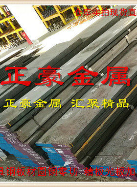 合金工具钢ASSAB88冷作模具钢备切料热处理DC53圆棒板材钢板钢棒