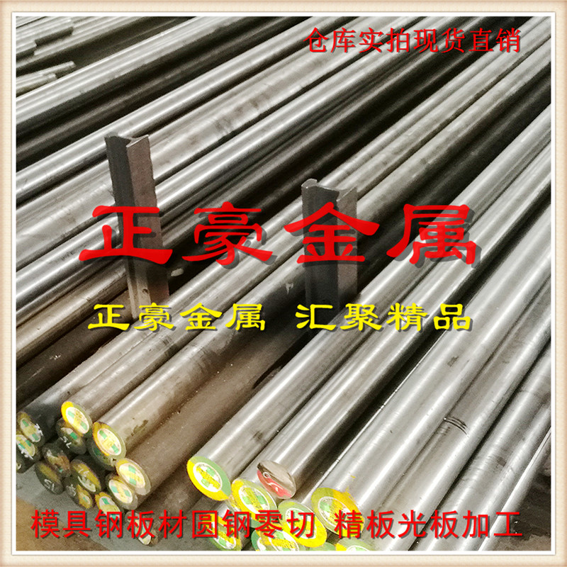 圆钢 棒材440C 9CR18MO 718H 11CR17 GR12MOV口罩机专用模具钢
