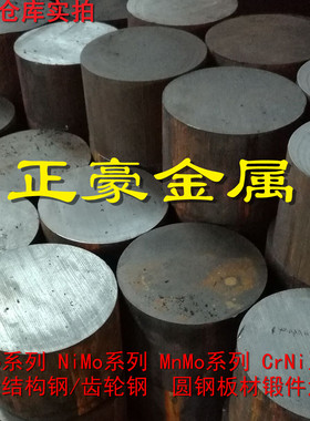 G20CrMo轴承钢Cr14Mo4V毛圆钢棒30CrMnSiA/20CrNiMoA/20CrMnMo