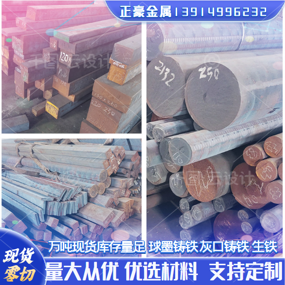 供应GCD800生铁圆钢GCD800方条铸铁零切GCD800铸铁板GCD800高质量