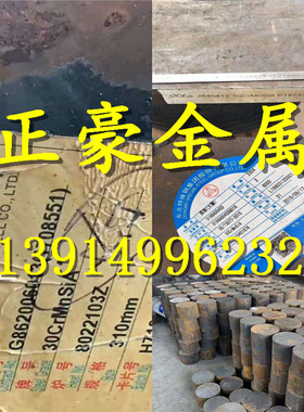 模具圆钢30crmnsi 40cr 42crmo 45#板材A3 S45C S50C 4cr5mosiv1