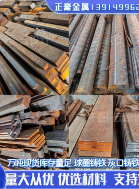 HT200球墨铸铁FCD450-10铁棒FC250圆钢HT200铁板QT400-18L GCD370