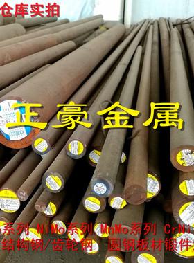 现货Cr4Mo4V轴承钢Cr14Mo4V毛圆拉光钢棒大冶轴承滚子钢 锻件