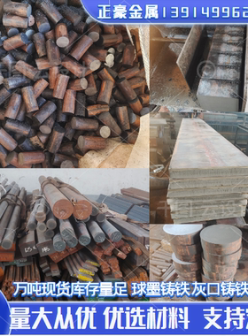 供应FC200 FC300铸铁 QT450生铁棒 QT500-7球墨铸铁 QT600-3方条