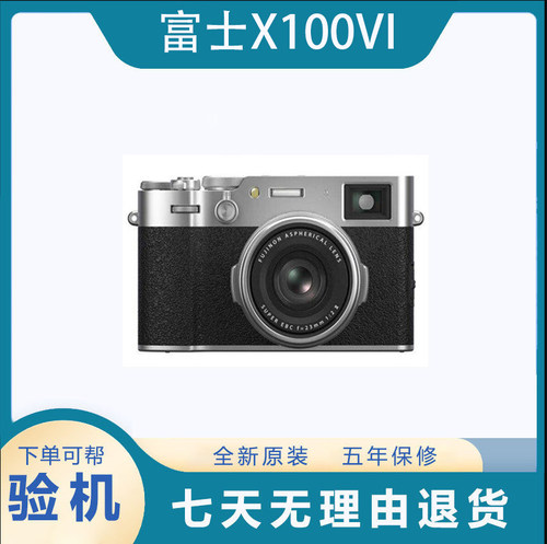 港版全新富士X100VI复古微单