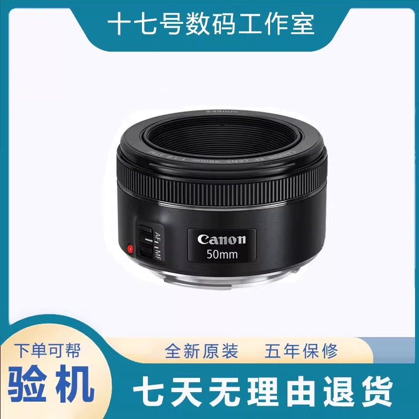 佳能镜头佳能 EF 50mm f/1.8 STM 三代小痰盂人像镜头小痰盂501.8