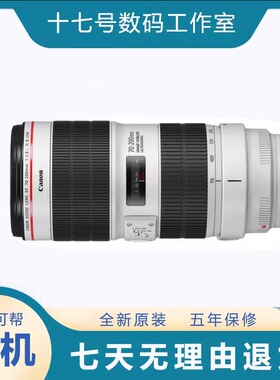 佳能EF 70-200mm f/2.8L IS III USM镜头 70 200 2.8 三代 小白伞