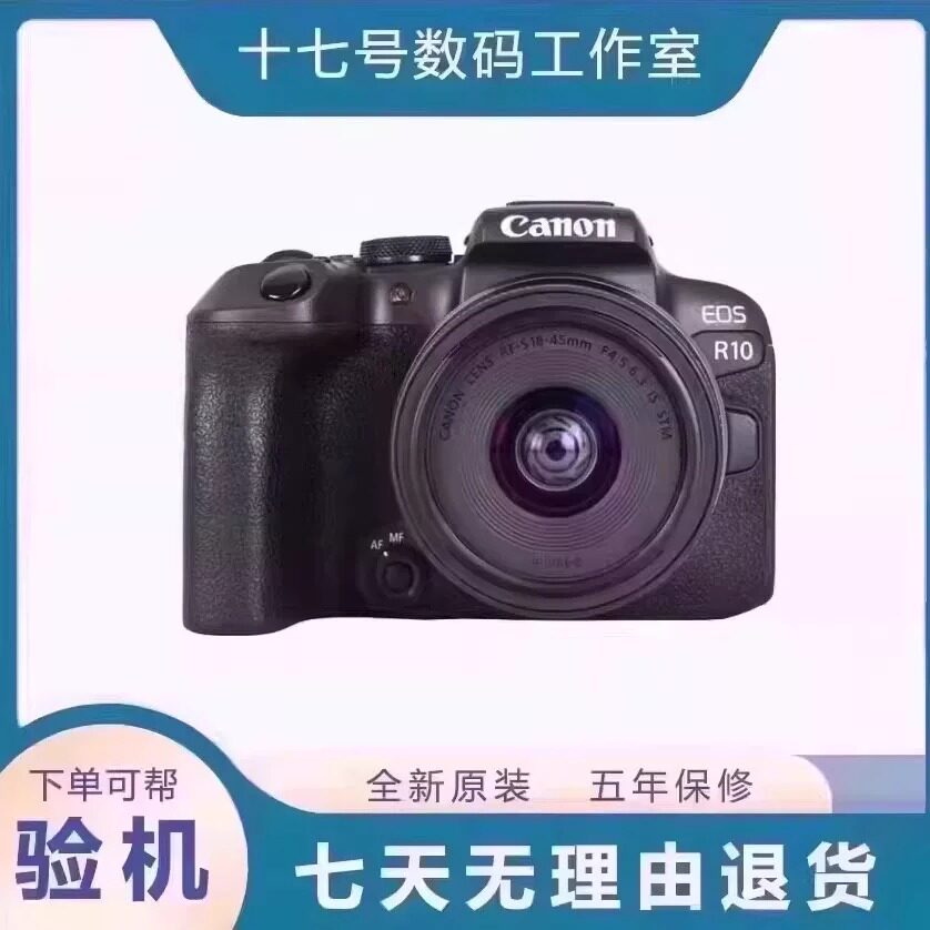 Canon/佳能R10 入门级微单半画幅相机4K视频vlog高清