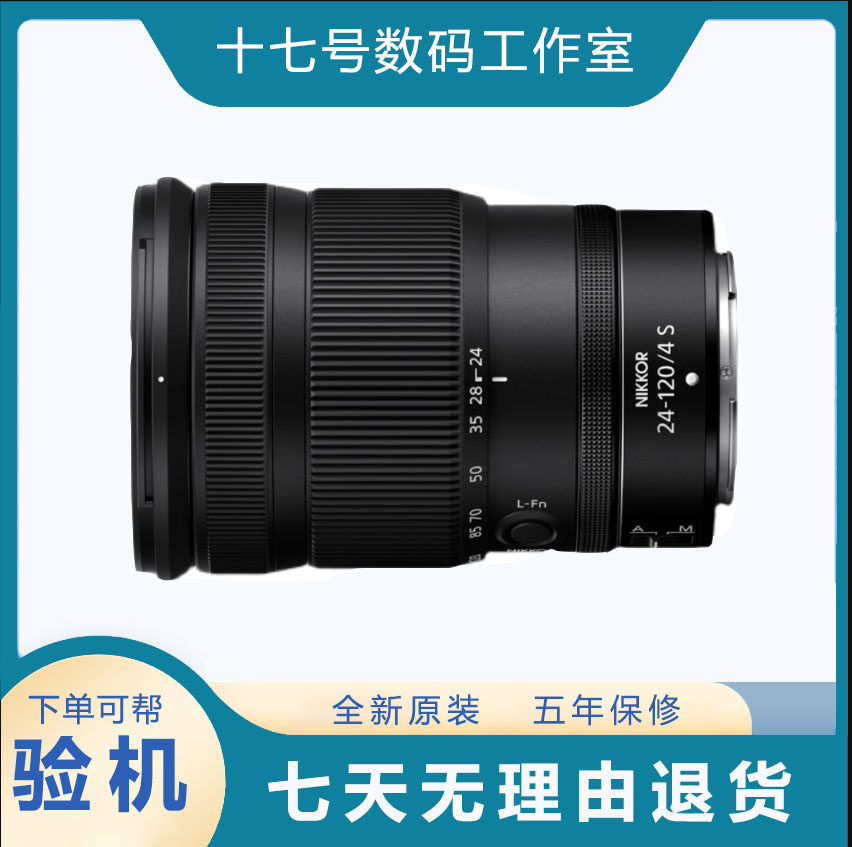 Nikon/尼康 Z24-120 f4 Z24-70 f/4 S