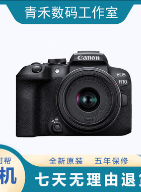 Canon/佳能R10 入门级微单半画幅相机4K视频vlog高清数码港版全新