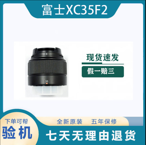 Fujifilm/富士XC35mm F2人像定焦镜头35mm F2.0大光圈镜头XC35f2