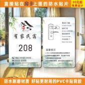 定制 酒店门卡贴 酒店 贴膜 贴纸 房卡贴片 PVC背胶 防水贴纸