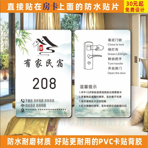 宾馆房卡卡贴贴片PVC防水定制