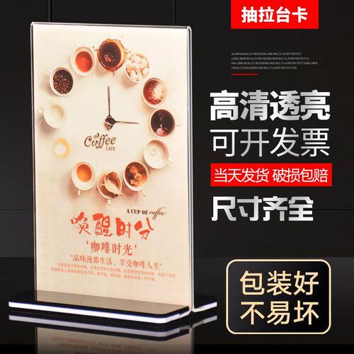A4亚克力 台卡T型 展示架A5扫码 立牌 双面A6 广告价格牌 酒水牌