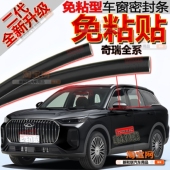 适用奇瑞艾瑞泽8PRO瑞虎79 5X风云T车窗密封条玻璃隔音二代免粘贴