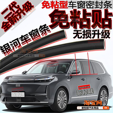 适用吉利银河M9星愿银河E5星耀8车窗密封条玻璃星舰7隔音二代免粘