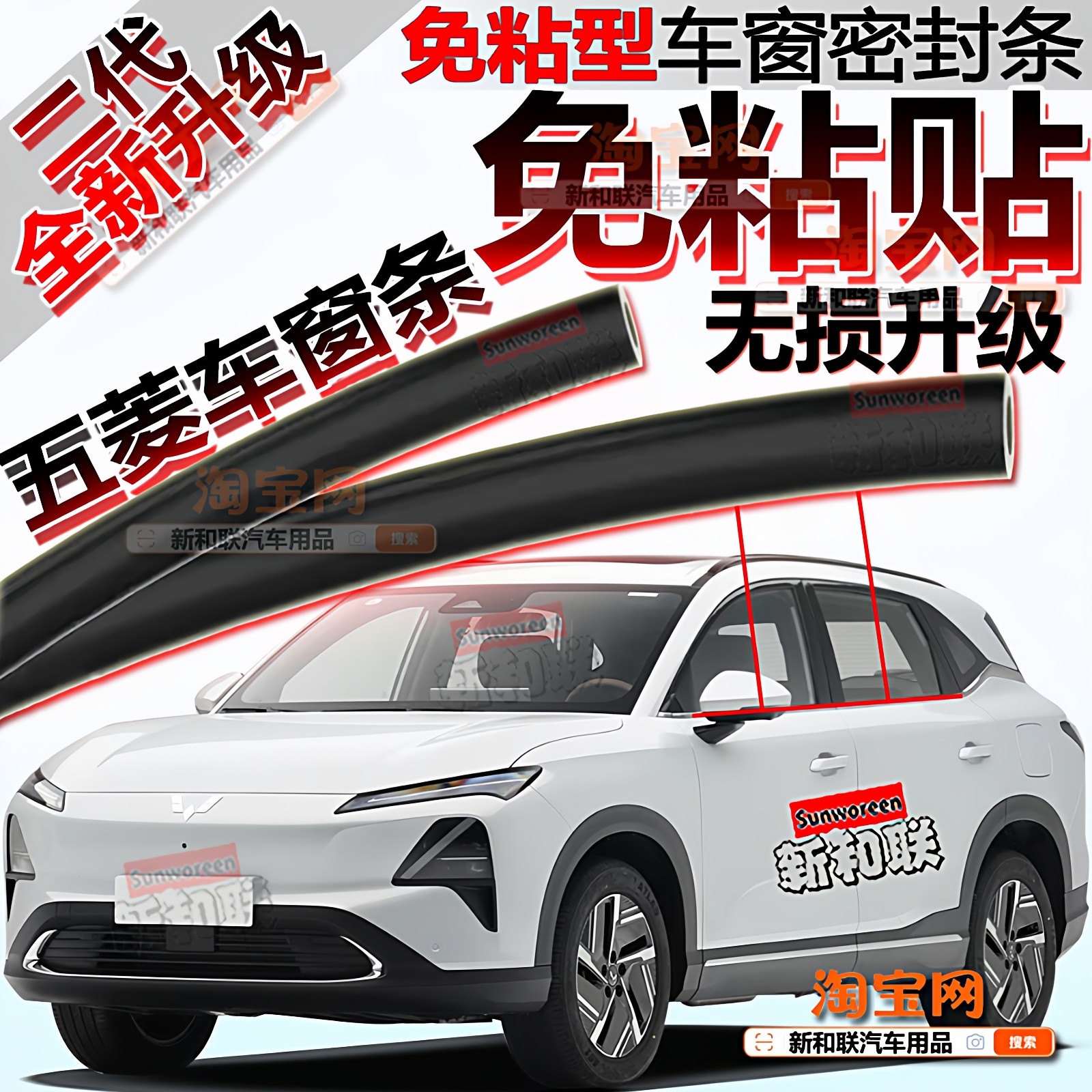 适用五菱宏光MINI缤果宏光S星光荣光车窗密封条二代免粘玻璃隔音