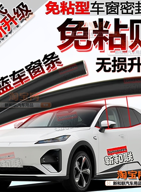 适用长安深蓝S05 S07 S7 SL03 L07 06车窗密封条二代免粘玻璃隔音
