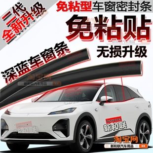 L07 适用长安深蓝S05 SL03 06车窗密封条二代免粘玻璃隔音 S07