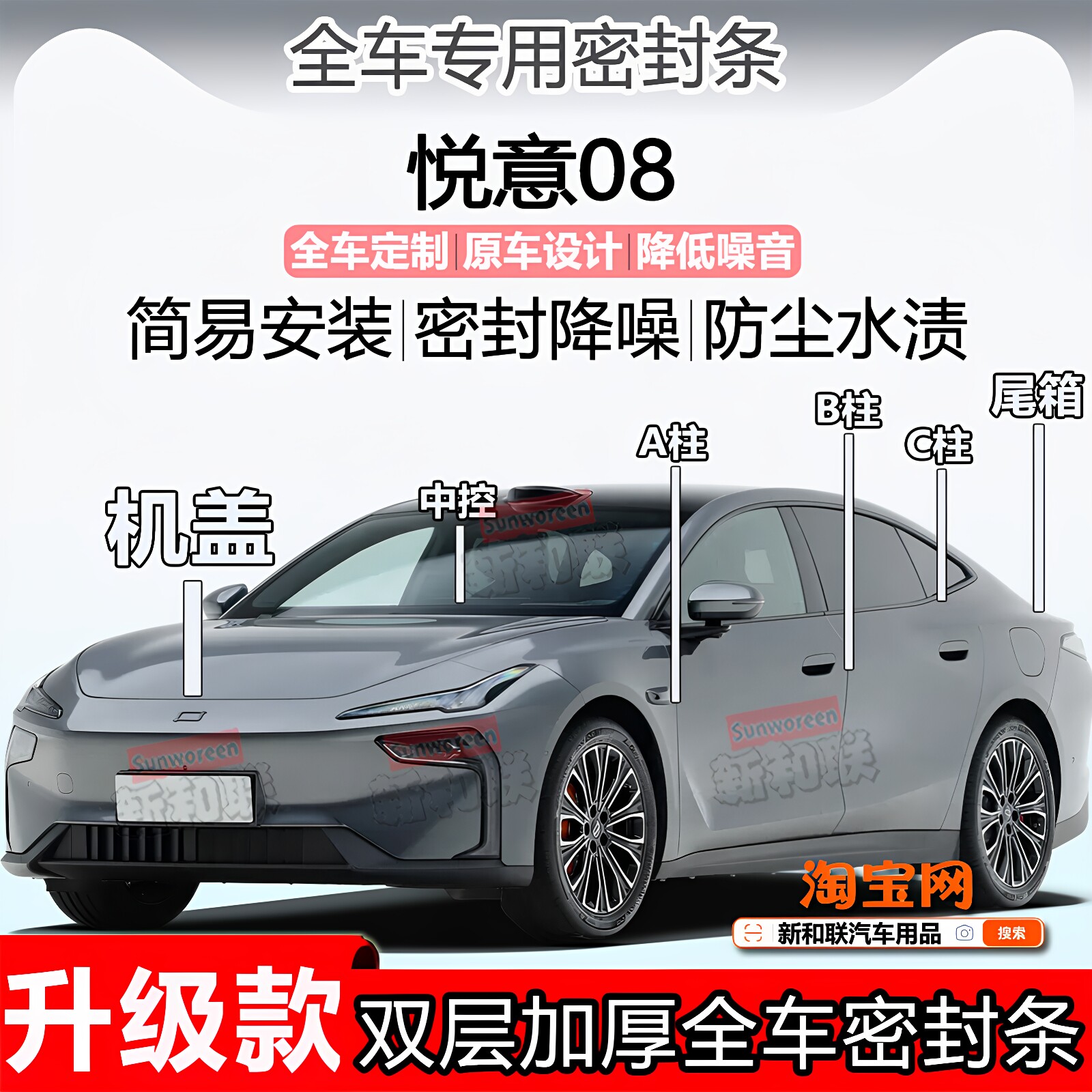 适用奔腾悦意08密封条全车门隔音ABC柱中控台前机盖后尾箱密封条
