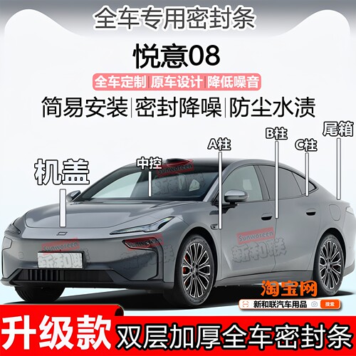 奔腾悦意08密封条ABC柱中控尾箱