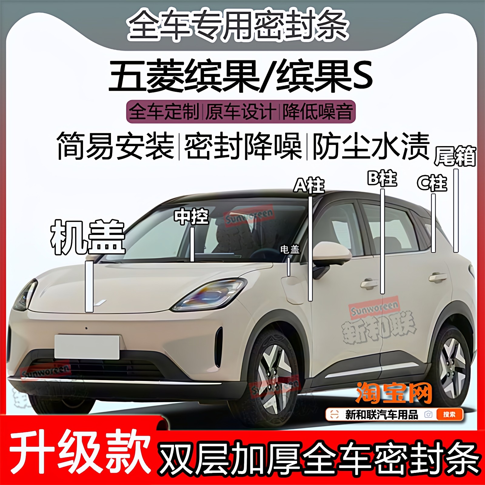 适用五菱缤果S密封条全车门隔音abc柱中控充电口机盖尾箱密封条