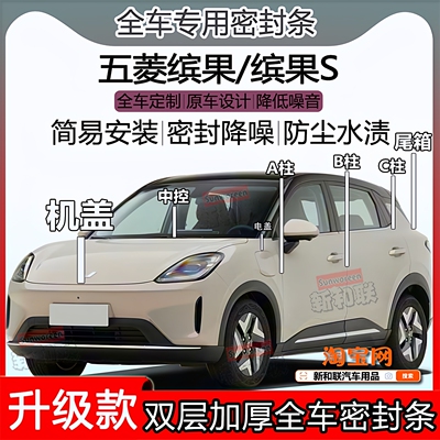 缤果系列密封条ABC柱机盖尾箱条