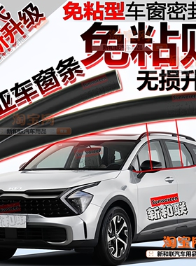 适用起亚狮铂拓界K3 K5智跑焕驰傲跑赛图斯EV5车窗玻璃隔音密封条
