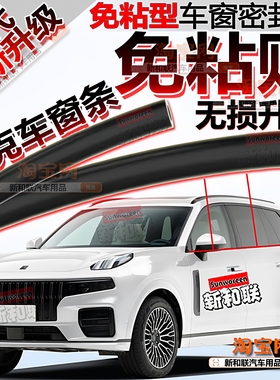 适用领克03 06 01 07 02 Z20 08emp车窗密封条09二代免粘玻璃隔音