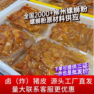 猪皮油炸螺蛳粉专用精选卤猪皮扣皮加热即食干货猪皮连锁商品批发