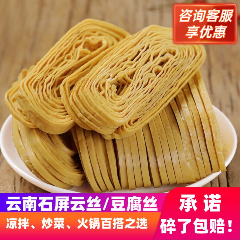 石屏云丝豆腐丝干货正宗云南特产王中王豆腐皮火锅凉拌商用批发