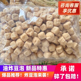 油炸豆腐泡广西特产空心油豆泡黄金油豆腐果螺蛳粉火锅配菜批发