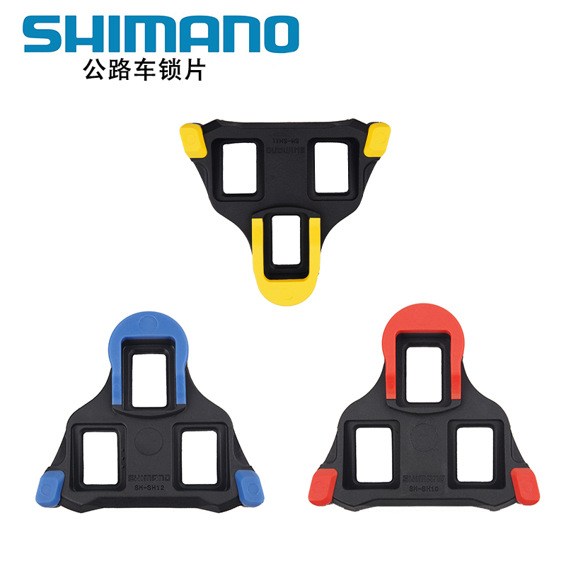 Shimano 喜玛诺公路锁片 SH10/11/12 0度 2度 6度锁片 锁扣 自行车/骑行装备/零配件 脚撑/停车架/骑行台 原图主图