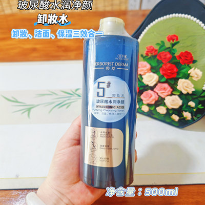 佰草集典萃玻尿酸水润净颜卸妆水500ml 三合一温和，效期26.2月