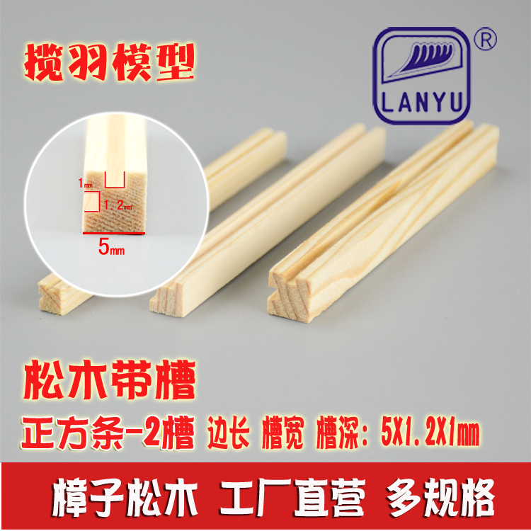 带槽松木条特殊临边带槽木方凹形条diy手工材料 规格5*1.2*1mm