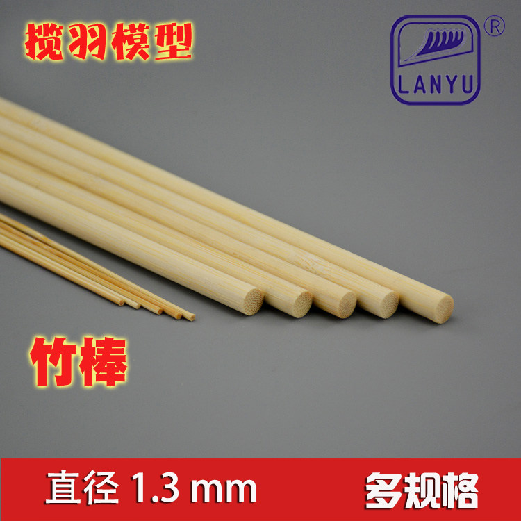 竹棒竹圆棒竹棍竹条竹丝竹片天然模型材料diy小屋木材料直径1.3mm