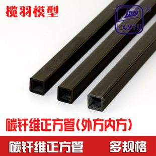 碳纤维方管 外方内方加固碳棒高强度支撑杆模型固定翼飞机加强杆