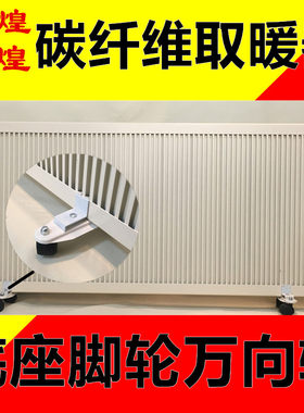 暖煌碳纤维电暖器底座万向轮脚轮取暖器轱辘配件大全包邮煤改电用