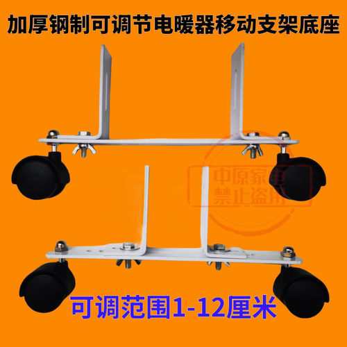 新款诺朗可调节取暖器暖气片支架电暖器底座脚轮加厚可移动落地支