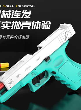 格洛克机械连发可射击空仓挂机Glock软弹抛壳空弹空挂男孩玩具枪