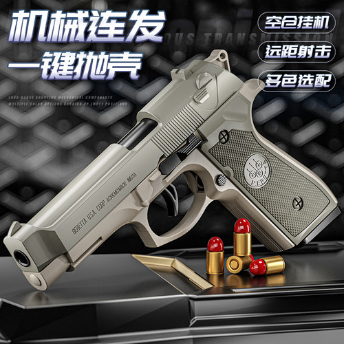 伯莱塔手枪半自动连发